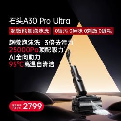 石头 智能泡沫洗地机A30ProUltra吸拖一体躺平0缠除臭
