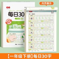 每日30字一二三年级上下册语文同步练字帖