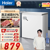 海尔 200升低霜家用冰柜  爆款升级 200L 减霜80%|-30°C深冷