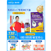 Ddrops 儿童维生素D3滴剂