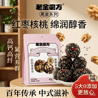 老金磨方 红枣核桃黑芝麻丸 150g*1袋