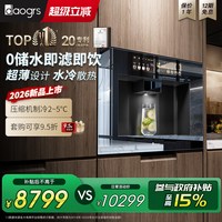 daogrs T6/T7嵌入式直饮机净饮机净水器饮水机一体家用
