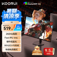 科睿 X5 24.5英寸 260Hz Fast-IPS HDR400