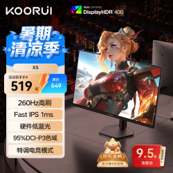 科睿 X5 24.5英寸 260Hz Fast-IPS HDR400