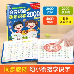 小儒童会说话的识字点读书幼儿汉字启蒙早教益智认知书专业版
