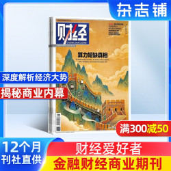 财经杂志订阅 2026年8月起订 1年共26期 财经管理投资理财金融