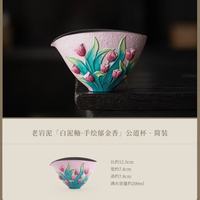 棠门 郁金香公道杯