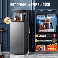 美的 2023新款茶吧机家用下置式水桶立式高端客厅多功能饮水机1906