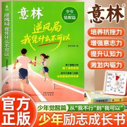意林少年版2026年励志篇觉醒篇 趁少年偏要过得更耀眼 逆风局我凭什么不可以 老师推荐中小学生治愈系书籍
