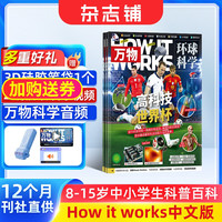 万物杂志 2026年1月起订 1年共12期  杂志铺 8-15岁青少年科普百