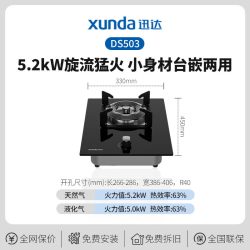 迅达 猛火 煤气灶  液化气，天然气