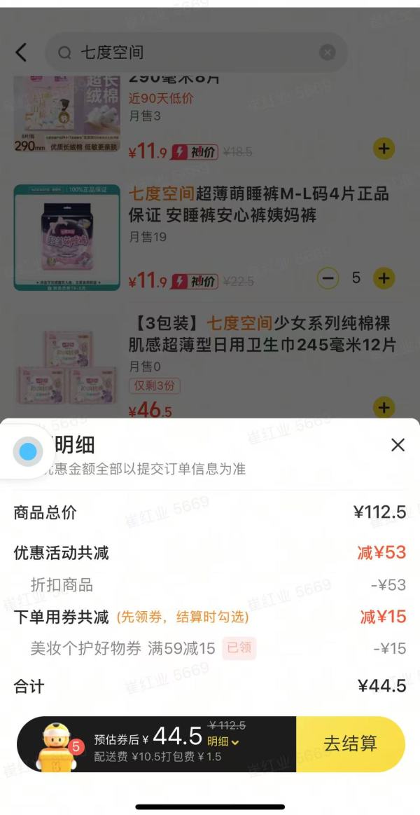 七度空间 超薄萌睡裤 M-L 4片
