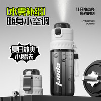 亚创优品 喷雾水杯 夏季塑料便携喷水杯子 白色750ml