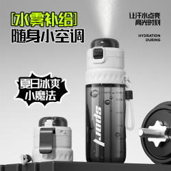 亚创优品 喷雾水杯 夏季塑料便携喷水杯子 白色750ml