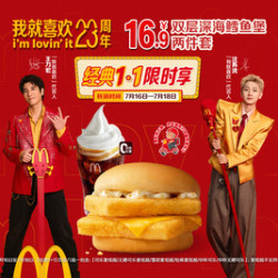 麦当劳 双层深海鳕鱼堡两件套