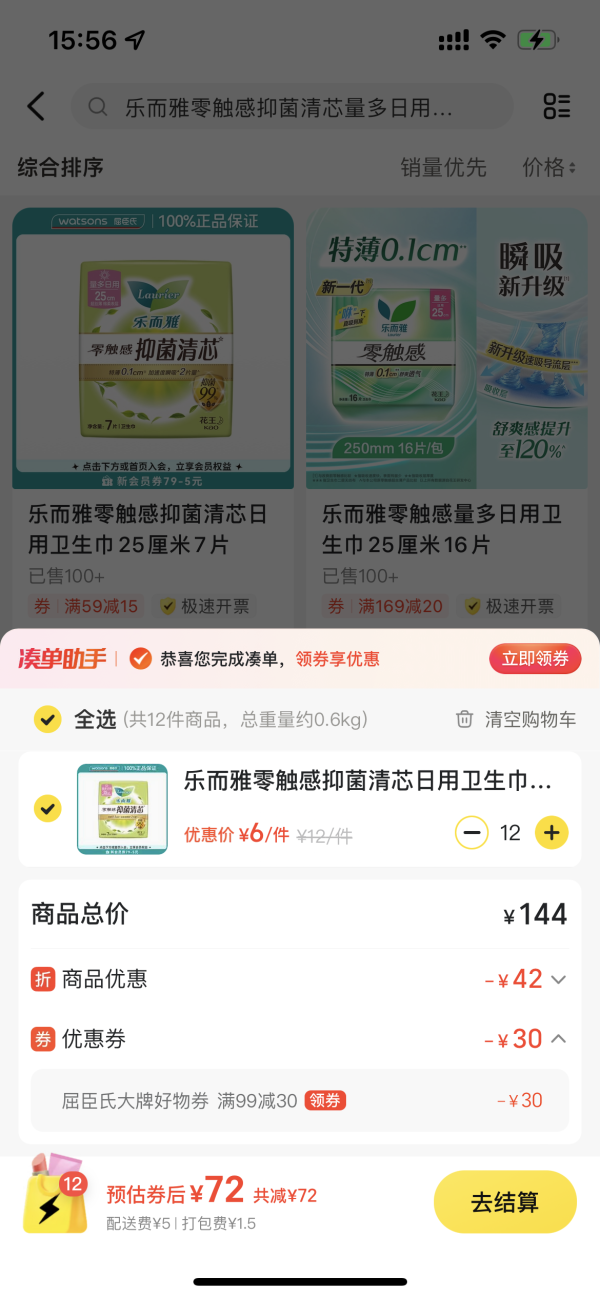 乐而雅 零触感抑菌清芯量多日用卫生巾25厘米7片