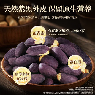 老街口 富硒黑花生米 五香味 400g*1袋