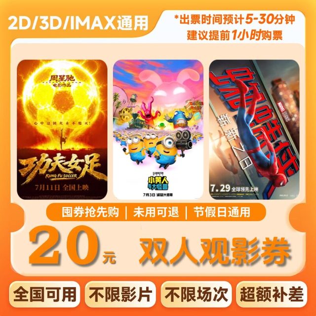 双人20元电影票优惠券通用代金券