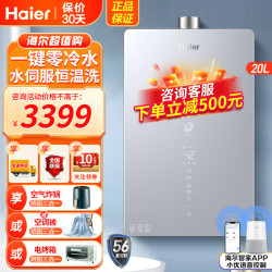 海尔 燃气热水器20升天然气水伺服恒温一键零冷水 HR5