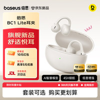 倍思 BC1 lite蓝牙耳机耳夹式开放式适用苹果华为小米 星海蓝 套餐三 耳机+透明保护套