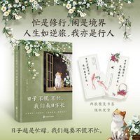 日子不慌不忙 我们来日方长 精选季羡林沈从文梁实秋汪曾祺散文