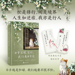日子不慌不忙 我们来日方长 精选季羡林沈从文梁实秋汪曾祺散文