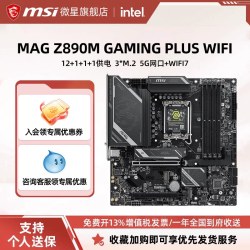 微星 MAG Z890M GAMING PLUS WIFI游戏DIY电脑主板套装ddr5内存