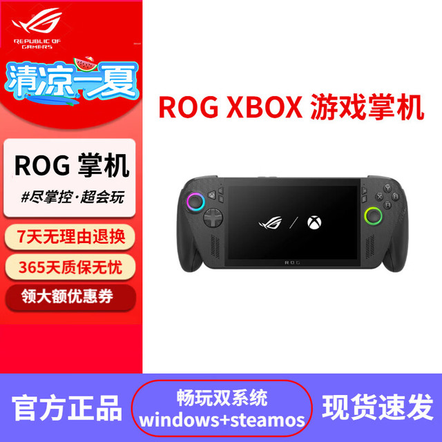 ROG 游戏掌机 X 游戏本锐龙处理器 华硕双系统游戏机 家用掌上电脑 ROG XBOX三代高配24G+1T 【单系统】