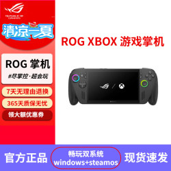 ROG 游戏掌机 X 游戏本锐龙处理器 华硕双系统游戏机 家用掌上电脑 ROG XBOX三代高配24G+1T 【单系统】