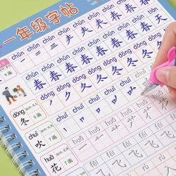 汉状元 小学生字帖 一年级上下册/5本装