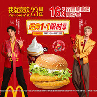 麦当劳 双层脆鸡堡两件套