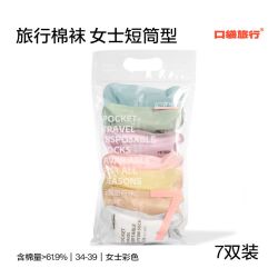口袋旅行 一次性袜子男女儿童款纯棉短袜压缩运动旅游出差便携旅行