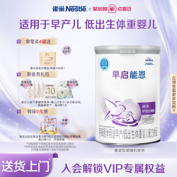 雀巢 早启能恩系列 婴儿特殊配方奶粉 国行版