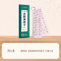 华夏万卷行楷字帖成人练字吴玉生一本通行书练字帖连笔字生专用