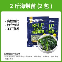 金海林 福建霞浦海带嫩苗 500g*2包