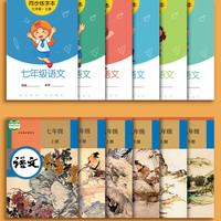 九年级语文字帖 上册
