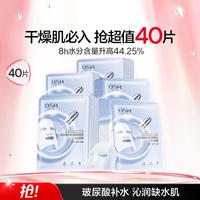欧诗漫 补水保湿 女士面膜  1