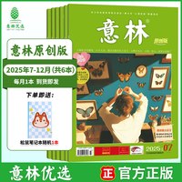 意林原创版杂志2025年订阅 官方旗舰店全年24年1-12月期刊订阅下单图书青少年读者文摘文学