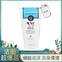 美丽蓓菲 泰国Q10牛奶洗面奶100ml支