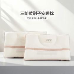 富安娜 天然草本护颈枕舒适承托学生成人枕头单个一对装枕芯