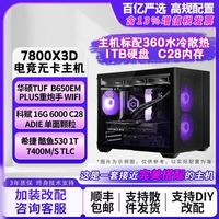 AMD 9800X 3D  7800X 3D搭C28内存高配无显卡主机 无显卡主机完美搭配