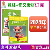 意林杂志+意林作文素材2026年/2027年全年订阅初中生中高考版作文素材大全优秀范文