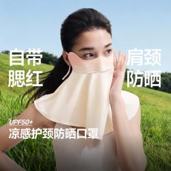蕉下 腮红护颈防晒口罩 冰薄凉感护颈防晒口罩