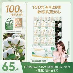 自由点 亲肤有机纯棉表层卫生巾姨妈巾超薄日用夜用组合