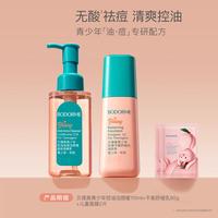贝德美 青少年洗面奶青春期清洗控油平衡洗面奶学生护肤品