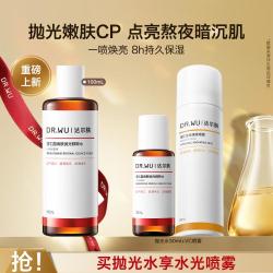 达尔肤 杏仁酸抛光水