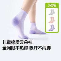 蕉下 三双装棉质安心儿童袜全网眼不热脚吸汗消臭防移位