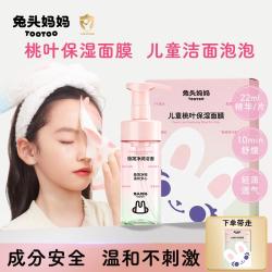 兔头妈妈 桃叶保湿积雪草补水温和不刺激晒后舒缓滋润3岁以上