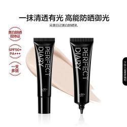 完美日记 妆前防晒乳隔离霜提亮匀净肤色多效三合一