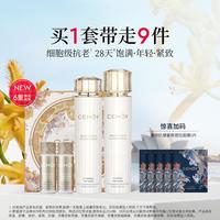 澳诗茉 CEMOY 四代白金抗皱紧致水乳套装抗老保湿护肤品夏季套装女35岁以上